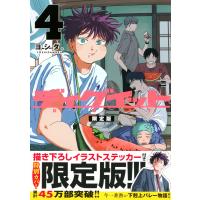 ヨシダ。 ディグイット(4)限定版 COMIC | タワーレコード Yahoo!店