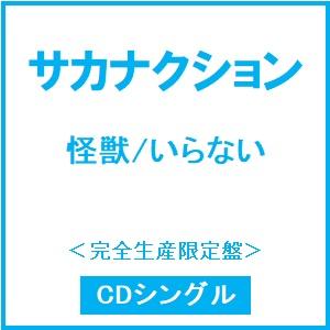 サカナクションの商品一覧 通販 - Yahoo!ショッピング