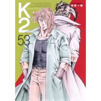 真船一雄 K2(53) COMIC | タワーレコード Yahoo!店