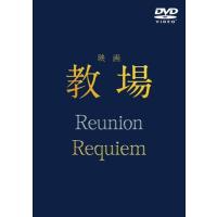 教場dvdの商品一覧 通販 - Yahoo!ショッピング