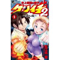 松江名俊 史上最強の弟子ケンイチ2 〜達人編〜 (1) COMIC | タワーレコード Yahoo!店
