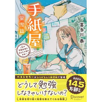 喜多川泰のおすすめ人気ランキングTOP100 - Yahoo!ショッピング