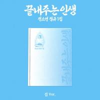 SOYEON  (i-dle) What a Wonderful Life: Jeon So Yeon Vol.1 (Home Ver.) CD | タワーレコード Yahoo!店