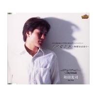 和田光司 イノセント 〜無邪気なままで〜 12cmCD Single | タワーレコード Yahoo!店