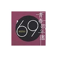 Various Artists 青春歌年鑑 '69 BEST30 CD | タワーレコード Yahoo!店