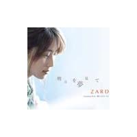 ZARD 明日を夢見て 12cmCD Single | タワーレコード Yahoo!店