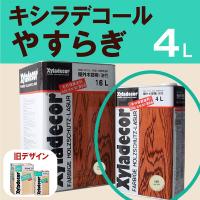 キシラデコール 120 やすらぎ【4L】大阪ガスケミカル | 塗料屋さん.com