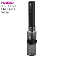 HARIO スマートG電動ハンディーコーヒーグラインダー 充電式　電動・手挽き 2WAY ハリオ　ブラック　EMSG-2B | タウンモール TownMall