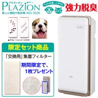 富士通ゼネラル 脱臭機 HDS-302R PLAZION 限定セット品：交換用集じんフィルター付き ペット臭 空気清浄機能 花粉 20畳用 FUJ...