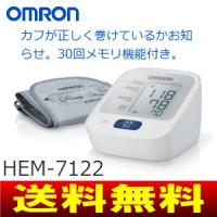 血圧計 上腕式 オムロン 日本製 デジタル自動血圧計 上腕式血圧計 OMRON HEM-7120シリーズ HEM-7122 タウンモール TownMall - 通販 - PayPayモール