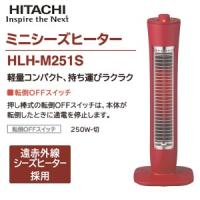 HLH-M251S-R　日立　ミニシーズヒーター　遠赤外線電気ストーブ　軽量・コンパクト・ミニ暖房　HITACHI　HLH-M251S(R) タウンモール TownMall - 通販 - PayPayモール
