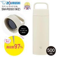 SM-RS50(WZ) 象印　ステンレスマグボトル ハンドルつきマグボトル シームレスせん 保温保冷 0.5L(500ml) ZOJIRUSHI  エクリュ SM-RS50-WZ | タウンモール TownMall