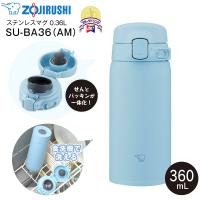 SU-BA36(AM) 象印 ステンレスマグボトル 水筒 ステンレスボトル 保温保冷 ZOJIRUSHI 水筒 0.36L(360ml) せん一体型 シームレスせん パウダーブルー SU-BA36-AM | タウンモール TownMall