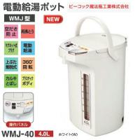 電気ポット 電動ポット(電動給湯ポット/沸騰ジャーポット)容量4.0L