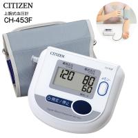 CH-453F 血圧計 上腕式血圧計 シチズン 小型 コンパクト 管理医療機器　CITIZEN 電子血圧計 デジタル自動血圧計 ホワイト CH453F