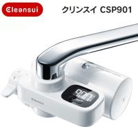 CSP901-WT クリンスイ 浄水器 CSPシリーズ 蛇口直結型 三菱レイヨン cleansui CSP901(WT) | タウンモールNEO