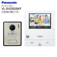 VL-SVD505KF パナソニック 外でもドアホン カラーテレビドアホン 広角レンズ 防犯・セキュリティ 5.0型カラー液晶モニター 電源コード式 Panasonic VLSVD505KF | タウンモールNEO