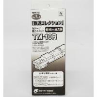 動力ユニット TM-10R 16ｍ級A 鉄道コレクション Nゲージ | トイ&ホビーアラジン