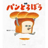 絵本　パンどろぼう　KADOKAWA | TOY Publishing