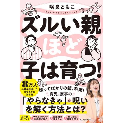 子育ての本　11冊 子育ての書 (1) (東洋文庫 285) | 山住 正己, 中江 和恵 |本