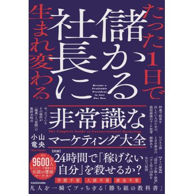 自己啓発の本（本サイズ：A5）｜ビジネス、経済｜本、雑誌、コミック