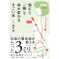 読むと「一瞬」で体が変わるすごい本　KADOKAWA | TOY Publishing