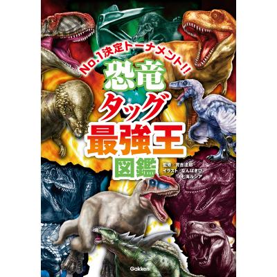最強王図鑑シリーズ（本サイズ：A5）の商品一覧 通販 - Yahoo!ショッピング