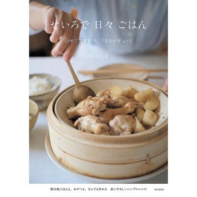 和食の本｜家庭料理｜生活｜本、雑誌、コミック おすすめ人気商品 通販