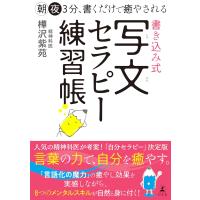 朝夜３分、書くだけで癒やされる　書き込み式　写文セラピー練習帳　幻冬舎 | TOY Publishing