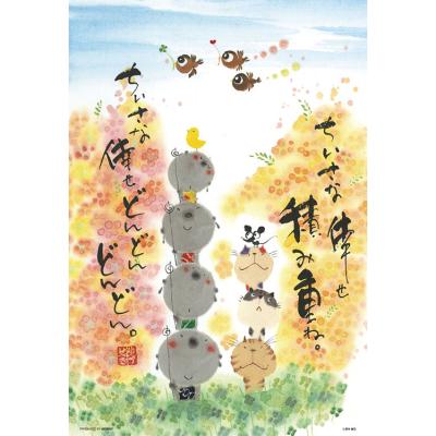 未使用品 廃盤 ジグソーパズル 御木幽石 一歩一歩頑張る 1000