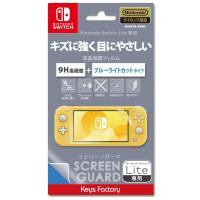 SwitchLite専用 スクリーンガード for Nintendo Switch Lite(9H高硬度＋ブルーライトカットタイプ) | GAMEダッシュ
