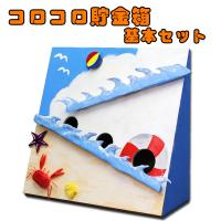 工作キット 自由研究 夏休み 工作 貯金箱キット 自由研究キット 夏休みの工作 キット 小学生 4年生 5年生 低学年 高学年 自由工作 大人 木工 コロコロ貯金箱