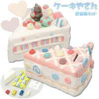貯金箱 工作キット ケーキやさん 低学年 高学年 幼児 簡単 夏休み 冬休み 手作り材料 手作りキット 小学生 自由研究 自由工作 学校教材クラフト品のトーヨー教材 通販 Yahoo ショッピング