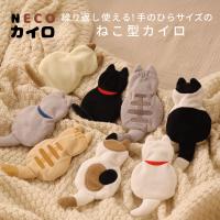 カイロ 冷え対策 NECOカイロ 繰り返し使える 猫 ネコ ねこ キャット カイロカバー 保温グッズ 何度も使える 貼らない 手のひらサイズ エコカイロ エコグッズ | Craft Kyoto