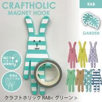 ネコポス 送料無料 クラフトホリック マグネットフック かわいい 磁石 雑貨 ラブ グリーン 95222 | Craft Kyoto