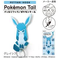 ネコポス 送料無料 ポケモン グレイシア グッズ 吸着フック コップ 眼鏡 掛け 洗面所 鏡 扉 貼り付け ぺったりフックポケモンテール Sh Pm 07 Craft Kyoto 通販 Yahoo ショッピング