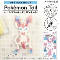 在庫限り ぺったりフック ポケモンテール リーフィア ポケモン 吸着フック Pokemon ポケットモンスター 粘着フック 歯ブラシホルダー Pettarihook07 Kurazo よろずや くら蔵 通販 Yahoo ショッピング
