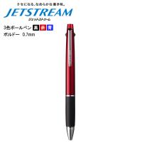 ジェットストリーム 3色ボールペン 0.7mm ボルドー SXE3-800-07 三菱鉛筆 即日発送 | 印鑑 法人印 個人印 二代目 東洋堂