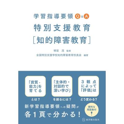 学習指導要領 特別支援教育の商品一覧 通販 - Yahoo!ショッピング