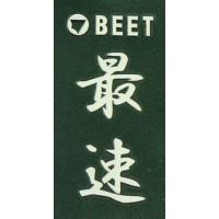 ステッカー　BEET　ビートジャパン　最速　耐熱ステッカー　(白)　0706-BF1-00 | トーヨコパーツ