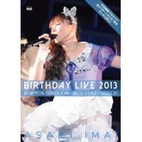 今井麻美 Birthday Live 2013 in 日本青年館 - blue stage ? [DVD] [DVD] | 豊岡商会