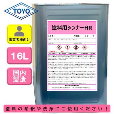 塗料用シンナー 16lの商品一覧 通販 - Yahoo!ショッピング