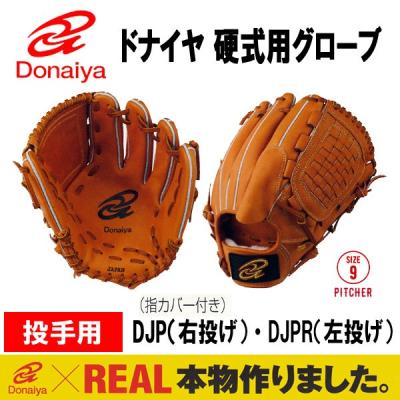 ドナイヤ 硬式グローブ(ポジション:投手用)の商品一覧 ドナイヤ 硬式グローブ(ポジション:投手用)の商品一覧