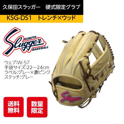 久保田スラッガー 硬式グローブ(ポジション:内野手用)の商品 久保田スラッガー 硬式グローブ(ポジション:内野手用)の商品