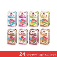 森永乳業 クリニコ エンジョイクリミール climeal　いろいろセット 24本（8種x各3本） 125ml 200kcal シールド乳酸菌 介護食 総合栄養飲料 | 豊通オールライフ