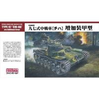 ファインモールド 1/35 日本陸軍 九七式中戦車 チハ 増加装甲型 FM27 | おもちゃのこぐま
