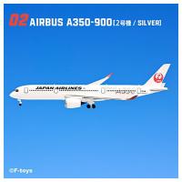 JAL ウイングコレクション7 [2.AIRBUS A350-900(2号機/SILVER)]【 ネコポス不可 】【C】 | トイサンタ ヤフー店