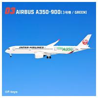 JAL ウイングコレクション7 [3.AIRBUS A350-900(3号機/GREEN)]【 ネコポス不可 】【C】 | トイサンタ ヤフー店