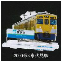 西武鉄道全駅制覇シリーズ 立体路線図鑑 第1弾 [1.2000系×東伏見駅]【ネコポス配送対応】【C】 | トイサンタ ヤフー店