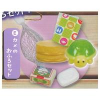 アミ袋入り！お風呂セットマスコット パステルコレクション [5.カメのおふろセット]【ネコポス配送対応】【C】 | トイサンタ ヤフー店
